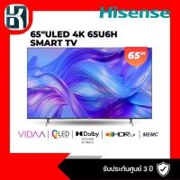ราคา แอลอีดีทีวี 65 นิ้ว HISENSE (4K, VIDAA) 65U6H (20981761621)