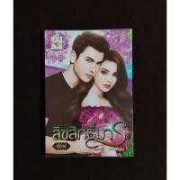 ราคา ลิขสิทธิ์มาร โดย สุนิตย์ (13458832204)