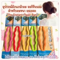 ราคา อุปกรณ์จัดแต่งทรงผม ที่ม้วนผม แผ่นพลาสติกเกล้าผม ที่ทำผมดังโงะ มวยผม (14179262870)