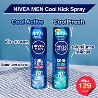 ราคา Nivea Men Cool Kick Spray Cool Active 150ml (21132826273)