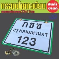 ราคา กรอบป้ายทะเบียนรถมอเตอร์ไซค์ แต่ง สีเขียว (4411333408)