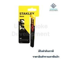 ราคา มีดคัตเตอร์ STANLEY 10-150 5-1/8" (13522169500)