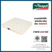 ราคา Seagull เตาแม่เหล็กไฟฟ้า รุ่นโมเดิร์น (ครีม) รหัส 150001317 (57756028994)