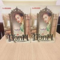 ราคา หนังสือนิยาย ทวิภพ 1-2 เล่มจบ/ทมยันตี (45257396525)