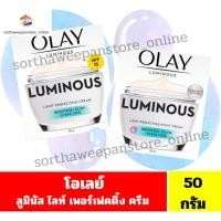 ราคา โอเลย์ ลูมินัส ไลท์ เพอร์เฟคติ้ง ครีม ผลิตภัณฑ์บำรุงผิวหน้า ปริมาณ50กรัม/กระปุก (19492681326)