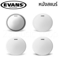 ราคา Evans Drumhead หนังกลองสแนร์ ขนาด 14นิ้ว (20988373678)
