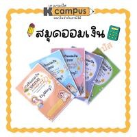 ราคา สมุุดออมเงิน สมุดตารางออมเงิน LS-410 คละสี ขนาด A5 มี 8 หน้า (ราคา/เล่ม) (22177221229)