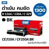 ราคา Giant หมึกเลเซอร์สี H 126A / 130A / Canon 329 (4สี) BK/C/M/Y สำหรับ HP laser color CP1025, CP1025nw (40253657044)