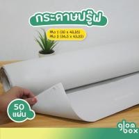 ราคา กระดาษปรู๊ฟ กระดาษวาดแพทเทิร์น จำนวน 50 แผ่น มี 2 ขนาดให้เลือก ความหนาที่ 52 แกรม สีขาวอมเทา glomboxthai (25666964803)
