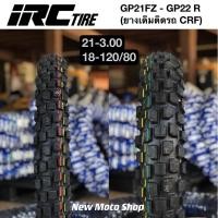 ราคา ยาง IRC (ยางติดรถ Crf250 300) รุ่น GP21FZ 3.00-21 GP22 R 120/80-18 ยางกึ่งวิบาก เหมาะสำหรับถนนดำ ทางฝุ่น (25228749407)