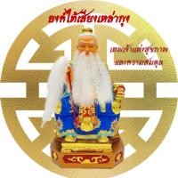 ราคา เทพเจ้า ไท้เสียงเหล่ากุง หรือ ปรมาจาร์ยโป๊ยเซียน เป็นเทพเจ้าแห่งสุขภาพ และความสมดุล ความสูง 10.7 นิ้ว ความกว้าง 5.5 นิ้ว (25891856350)