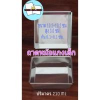ราคา ถาดหม้อแกงเล็ก (แพ็ค 10 ใบ) มีฝาปิด (6224338082)