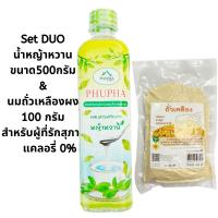 ราคา SETน้ำหญ้าหวาน 500กรัม นมถั่วเหลืองผง 100กรัม เครื่องดื่มเพื่อสุขภาพ (7438827308)