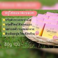 ราคา สบู่โฮยอน Hoyeon (1054381)