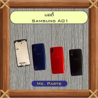 ราคา บอดี้ Samsung A01,A02,A02s (50252700037)