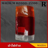ราคา CKN ฝาไฟท้าย MAZDA MAGNUM B2000 B2200 มาสด้า แม็กนั่ม ข้างขวา RH หรือ ข้างซ้าย LH (24156470348)