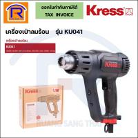 ราคา KRESS เครื่องเป่าลมร้อน 2,000W วัตต์ รุ่น KU041 (368009) (23835515574)