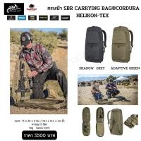 ราคา กระเป๋า SBR Carrying Bag Helikon-Tex (21551381639)