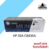 ราคา HP 35A CB435A Black ตลับหมึกโทนเนอร์ สีดำ ของแท้ รับประกันศูนย์ (17822664434)