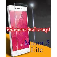ราคา ฟิล์มกระจก OPPO Mirror 5 lite (เต็มจอ) (“สินค้ามีพร้อมส่งครับ”) (311338191)