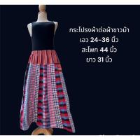 ราคา กระโปรงผ้าขาวม้า กระโปรงผ้าต่อ ผ้าขาวม้าวินเทจ (17591375133)