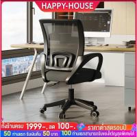 ราคา เก้าอี้ออฟฟิศ เก้าอี้ทำงาน เก้าอี้สำนักงาน ปรับระดับได้ หลังตาข่าย Office Chairเก้าอี้สำนักงาน เก้าอี้เพื่อสุขภาพ เก้าอี (28968421701)
