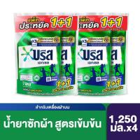 ราคา [แพ็ค4ถุง] บรีส เอกเซล ซิกเนเจอร์ น้ำยาซักผ้า แพ็คคู่ 1,250 มล x4 Breeze Excel Signature Liquid Twin 1250 ml x4 (23241848919)