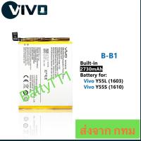 ราคา แบตเตอรี่ Vivo Y55L / Vivo Y55s B-B1 2730mAh ประกัน 3 เดือน (28790051558)
