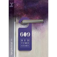 ราคา [นิยายวายให้เช่า]​ 609 BEDTIME STORY (เล่มเดียวจบ) สาววายรำพัน หนังสือนิยายวายไทย เช่านิยาย (26524630011)