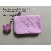 ราคา กระเป๋าkipling มือสอง ไซส์มินิงานแบรนด์แท้ (28501801741)