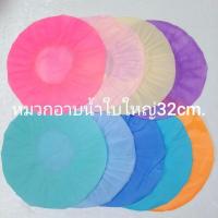 ราคา หมวกอาบน้ำสีพื้นใบใหญ่ 32cm. หมวกคลุมผมอาบน้ำ (24128796078)