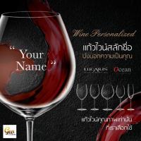 ราคา แก้วไวน์ สลักชื่อ ชุดของขวัญ Lucaris Ocean Glass (Pack 1) (9830214073)