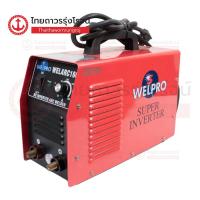 ราคา WELPRO เครื่องเชื่อม WELARC160 AAWPARC16001ชิ้น(ชิ้น) (24642865692)