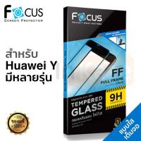 ราคา ฟิล์ม proฟิล์มกระจก เต็มจอ Focus Huawei Y7a / Y8p Y6p Y5p Y7p Y9s Y9 2019 Y6 Prime Y7 Pro 2018 (9824278710)