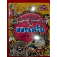 ราคา ล่าขุมทรัพย์สสุดขอบฟ้าในออสเตรีย (8462001105)