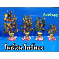ราคา โพธิ์เงินโพธิ์ทอง ใบโลหะ ขนาดใบใหญ่ ดัดตกแต่งได้ โพธิ์เงิน โพธิ์ทอง ตั้งศาล ต้นโพธิ์ ของตั้งศาล ศาลตายาย ศาลพระภูมิ (9850834447)