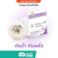 ราคา [ของแท้] กันแดด ฉ่ำวาว มาร์คอัพ Mark Up เนื้อนาโน กันน้ำ กันเหงื่อ SPF50 PA+++ 10g. (24031893089)