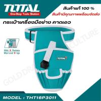 ราคา Total กระเป๋าเครื่องมือช่าง คาดเอว พร้อมเข็มขัด ขนาด 290 x 190 มม. รุ่น THT16P3011 (Tools Bag) กระเป๋าช่าง กระเป๋าคาดเอว (21686514883)