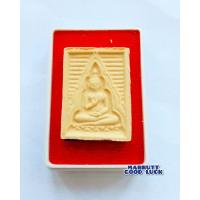 ราคา พระผงสมเด็จวัดปากน้ำ (3772899866)