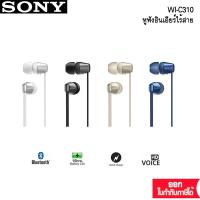 ราคา Sony หูฟังอินเอียร์ Bluetooth WI-C310 (12504624581)