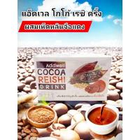 ราคา โกโก้Cocoa อาหารเสริมเพื่อสุขภาพ ผสมเห็ดหลินจือเข้มข้นอร่อย#addwell#อาหารเสริม#เครื่องดื่มบำรุงกำลัง (43554247430)
