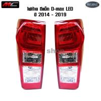 ราคา ไฟท้าย Dmax D-max ดีแม็ก อีซูซุ ดีแมคซ์ ISUZU D-max all new LED 2014 - 2019 (4920051601)
