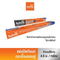 ราคา Diamond แผ่นปิดกันนกกระเบื้องหลังคาลอนคู่ ตราเพชร กล่องละ 10 ชิ้น (45504914533)