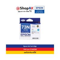 ราคา EPSON 73N Cyan (T105290) หมึกพิมพ์แท้ สีฟ้า By Shopak (1700124221)
