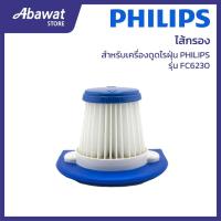 ราคา ไส้กรอง สำหรับเครื่องดูดไรฝุ่น PHILIPS รุ่น FC6230 (432200494081) (27688700539)