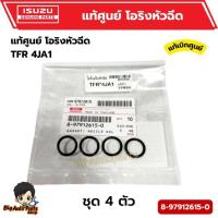 ราคา โอริงหัวฉีด TFR 4JA1 ชุด 4 ตัว รหัส.8-97912615-0 แท้ศูนย์ (26273338586)