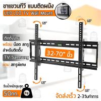 ราคา Qbags - ขาแขวนทีวี 32-70 นิ้ว ชั้นวางทีวี ขาตั้งจอ ทีวีติดผนัง ที่ยึดจอ ติดผนัง - LCD LED TV wall mount (7450625553)