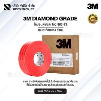ราคา แถบสะท้อนแสง ติดรถ 3M Diamond Grade สีแดง กว้าง 53.5 MM. x 50 M. (1772719249)