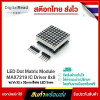 ราคา LED Dot Matrix Module MAX7219 IC Driver 8x8 ขนาด 32mm x 32mm สีแดง LED 3mm (13409549925)