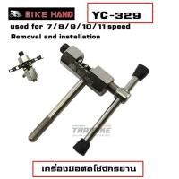 ราคา เครื่องมือตัดโซ่จักรยาน BIKE HAND YC-329 6-7-8-9-10-11 SPEED (45656221418)